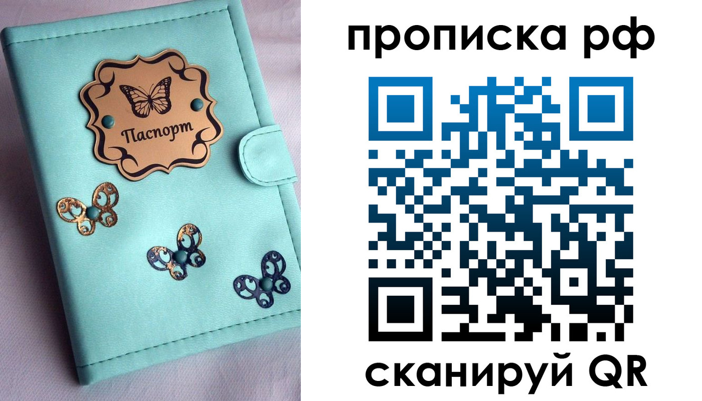 прописка паспорт в Химках