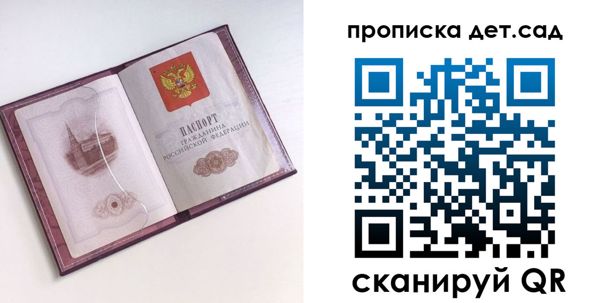 прописка ребенка в Химках