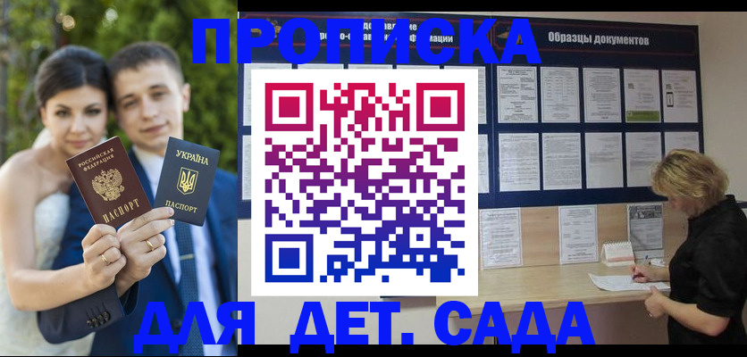 купить прописку в Химках